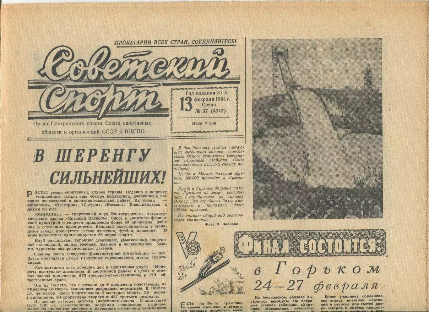 Советский спорт 1963 год, цена за номер, номера в описании 2