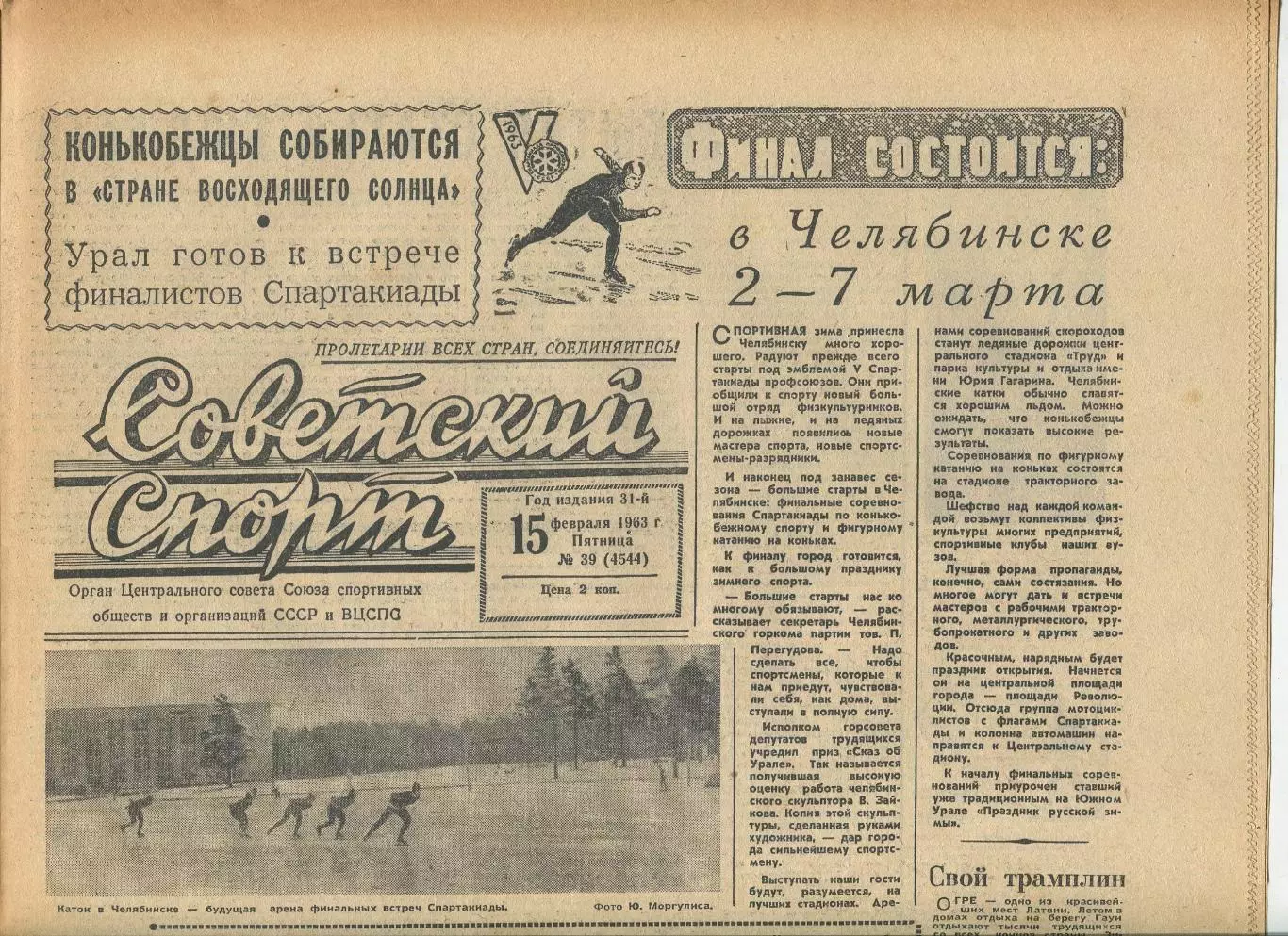 Советский спорт 1963 год, цена за номер, номера в описании 3