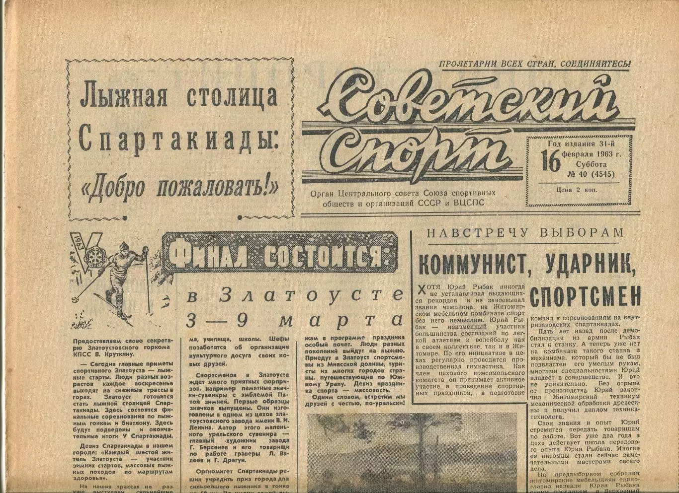 Советский спорт 1963 год, цена за номер, номера в описании 4