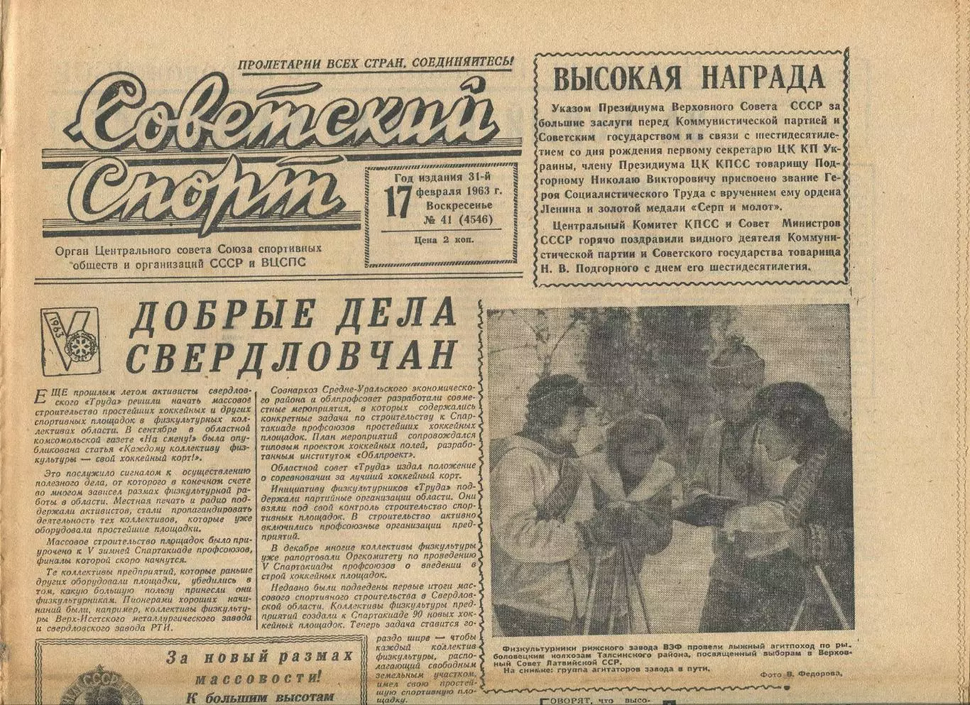 Советский спорт 1963 год, цена за номер, номера в описании 5
