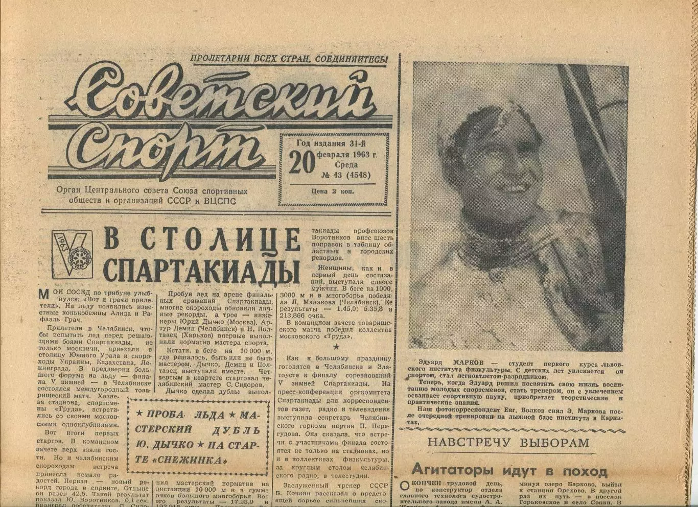 Советский спорт 1963 год, цена за номер, номера в описании 7