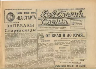 Советский спорт 1963 год, цена за номер, номера в описании