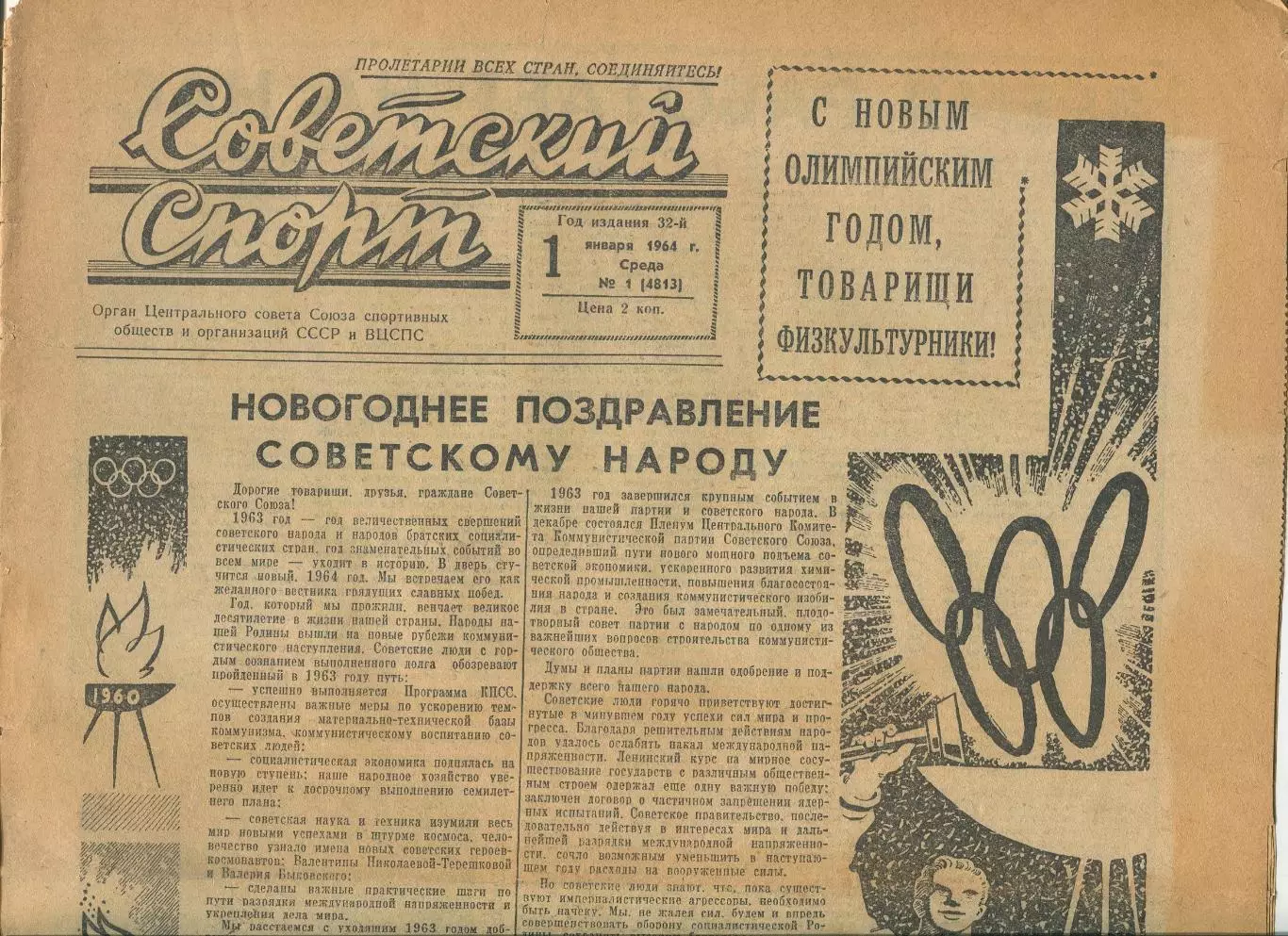 Советский спорт 1964 год, цена за номер, номера в описании