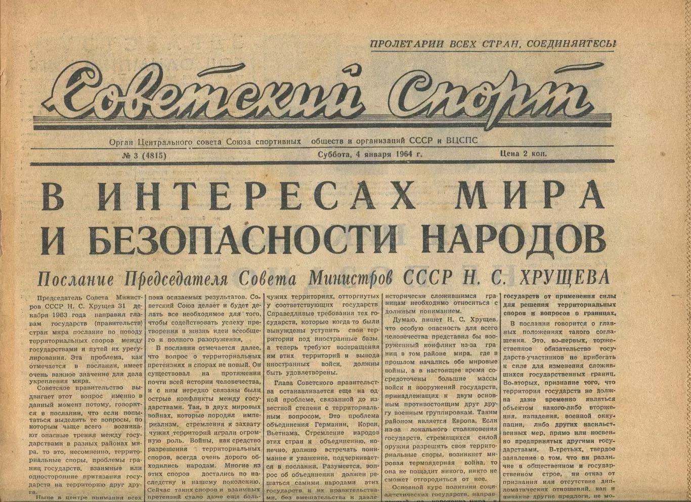 Советский спорт 1964 год, цена за номер, номера в описании 1