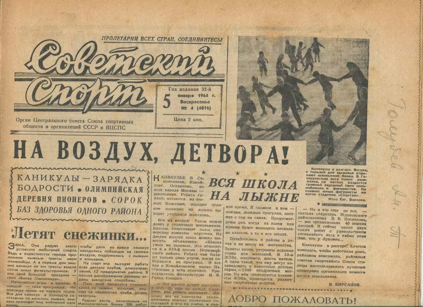 Советский спорт 1964 год, цена за номер, номера в описании 2