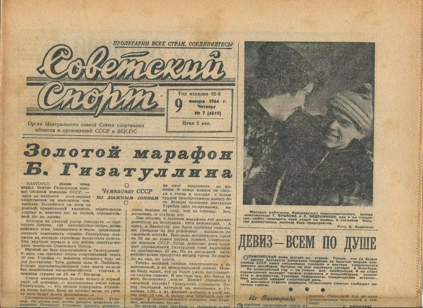 Советский спорт 1964 год, цена за номер, номера в описании 3
