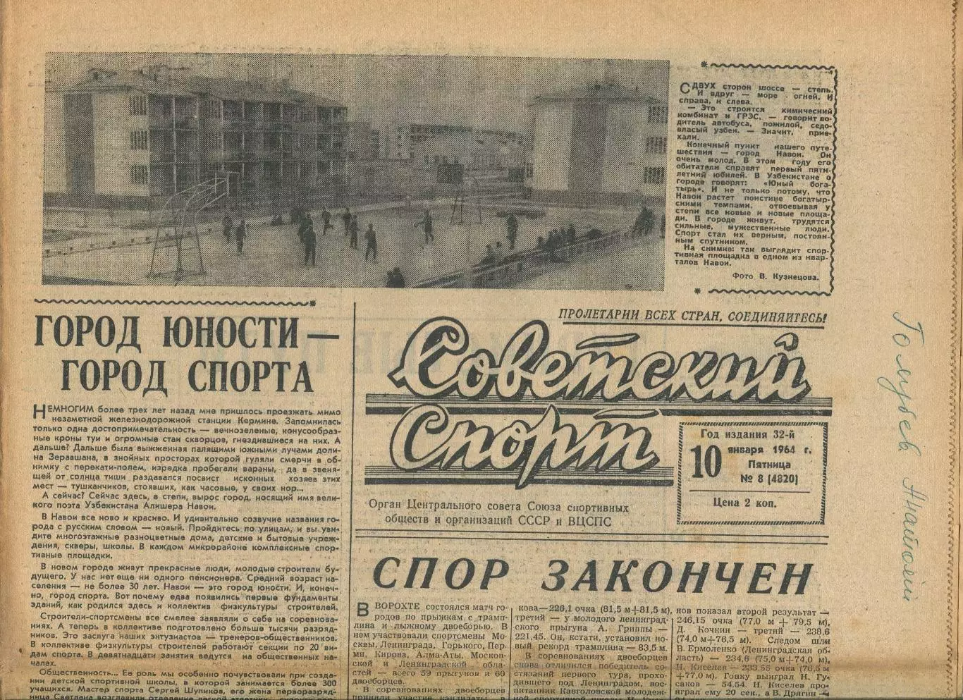 Советский спорт 1964 год, цена за номер, номера в описании 4