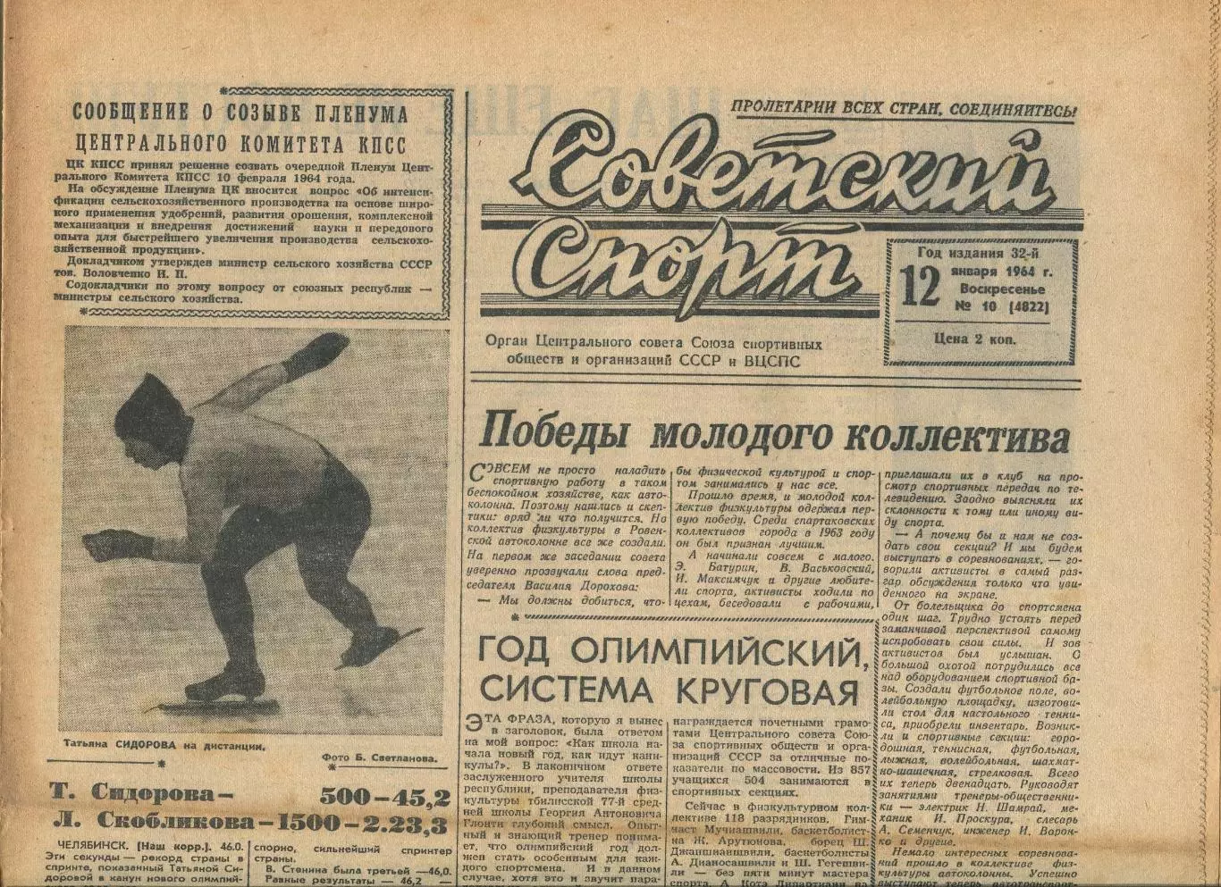 Советский спорт 1964 год, цена за номер, номера в описании 5