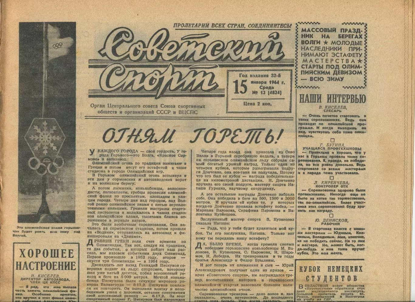 Советский спорт 1964 год, цена за номер, номера в описании 7