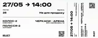 Колос-2 Коваливка - Полесье-2 Житомир 27.05.2026, финал 2-й лиги, идеал