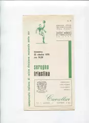 Чемпионат Италии. Seregno - Triestina 25.10.1970