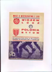 Чемпионат Польши. Polonia Bytom - Widzew Lodz 25.11.1979