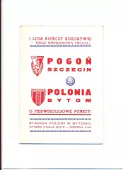 Чемпионат Польши. Polonia Bytom - Pogon Szczecin 02.05.1978