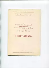 Международный юношеский турнир в Ташкенте 1981 (ГДР, СССР, Польша, УССР, УзССР)