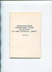 Международный юношеский турнир в Баку 1987 (СССР, ГДР, Венгрия, Польша, Швеция)