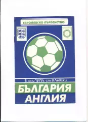 Болгария - Англия 1979