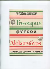 Болгария - Люксембург 1987
