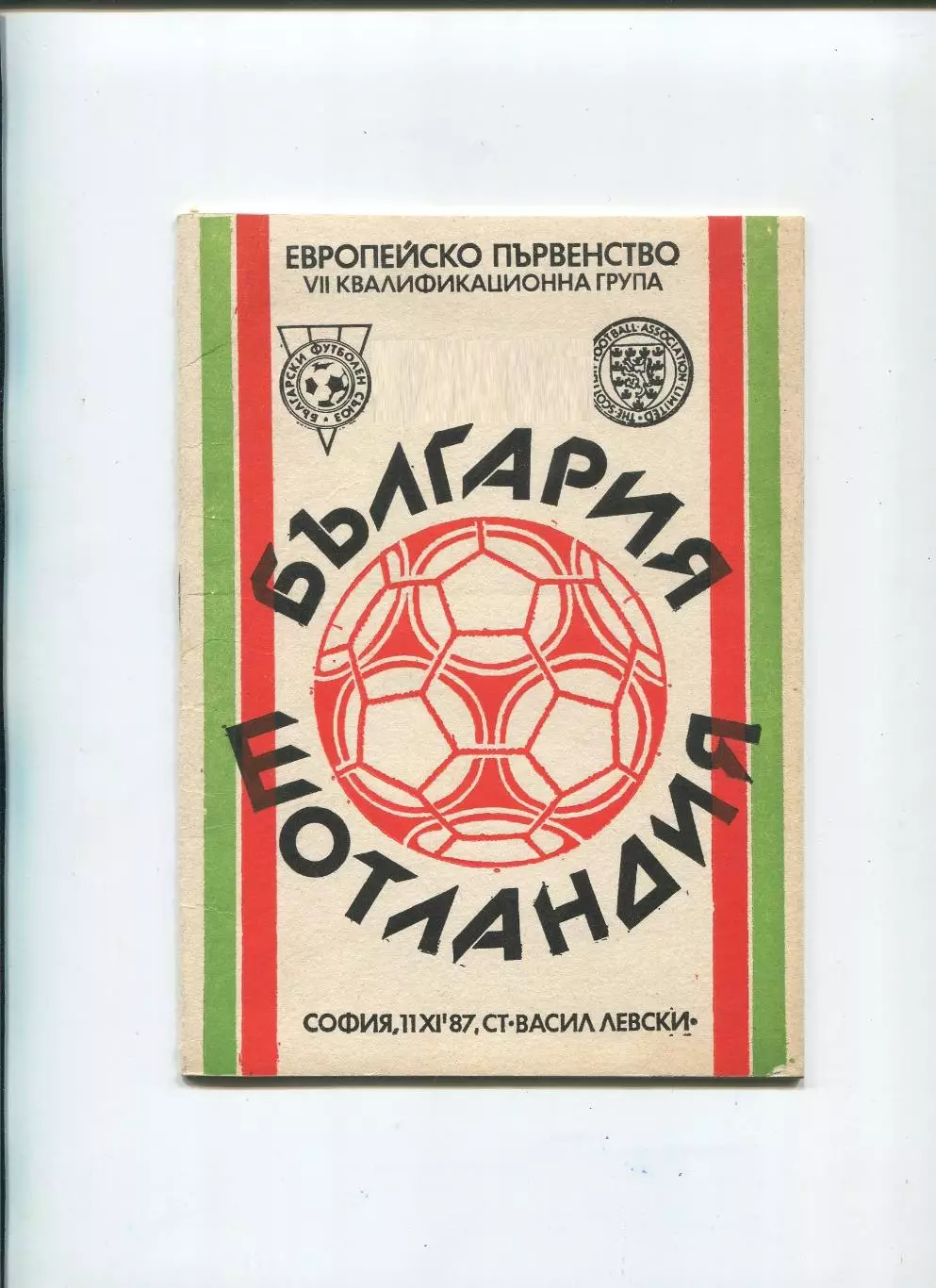 Болгария - Шотландия 1987