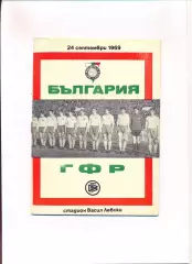 Болгария - ФРГ 1969