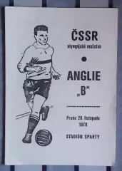 Чехословакия, олимпийская - Англия, вторая 1978