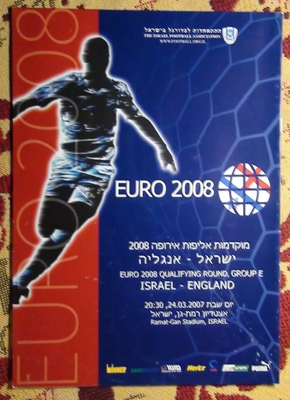 Израиль - Англия 2007