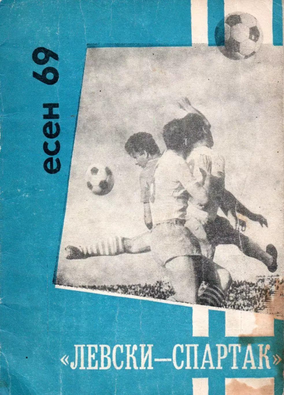 Левски-Спартак София, Болгария - Вестманнаэйяр, Исландия 1969