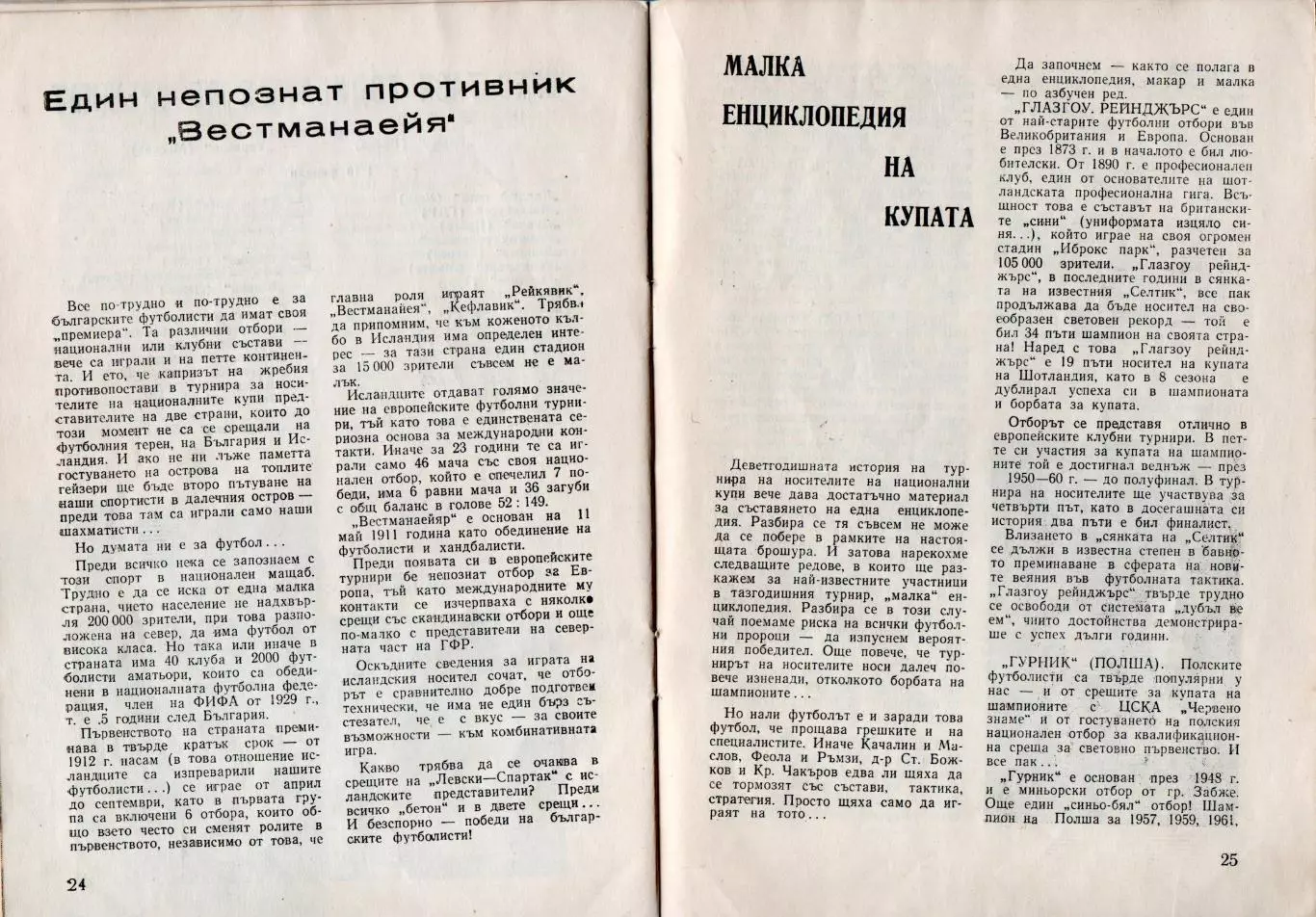 Левски-Спартак София, Болгария - Вестманнаэйяр, Исландия 1969 1