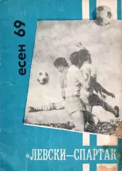 Левски-Спартак София, Болгария - Вестманнаэйяр, Исландия 1969