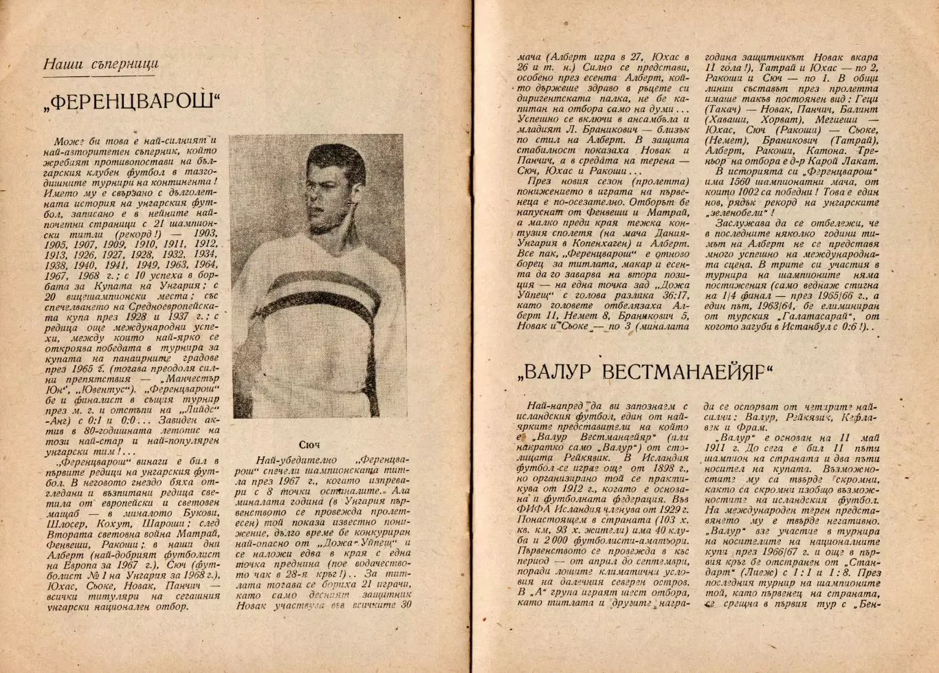 ЦСКА София-Ференцварош, Левски-?BV Исландия, Славия-Валенсия, Локо-Ювентус 1969 1