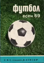 ЦСКА София-Ференцварош, Левски-?BV Исландия, Славия-Валенсия, Локо-Ювентус 1969