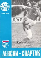 Левски-Спартак София, Болгария - Экишехирспор Турция 1975