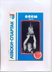 Левски-Спартак София, Болгария - Реал Мадрид, Испания 1979