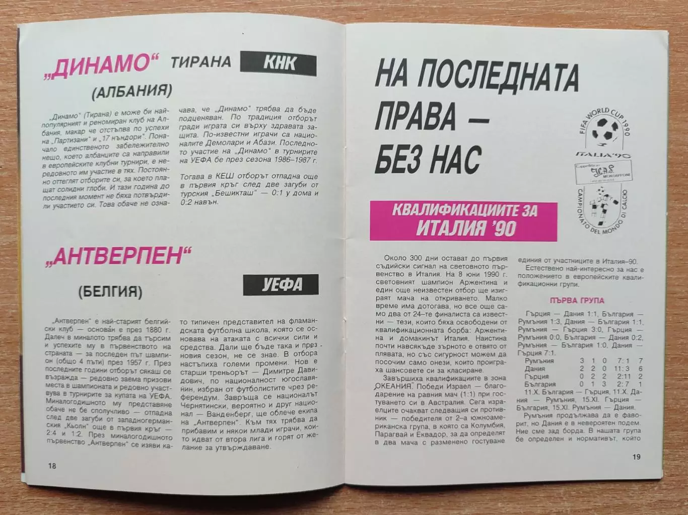 ЦСКА София - Рух Хожув, Польша/Бургас - Динамо Тирана/Витоша - Антверпен 1989 2