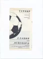 Славия София, Болгария - Фейеноорд Роттердам, Нидерланды 1981