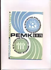 Рух Хожув, Польша - Сент Этьен, Франция 1975