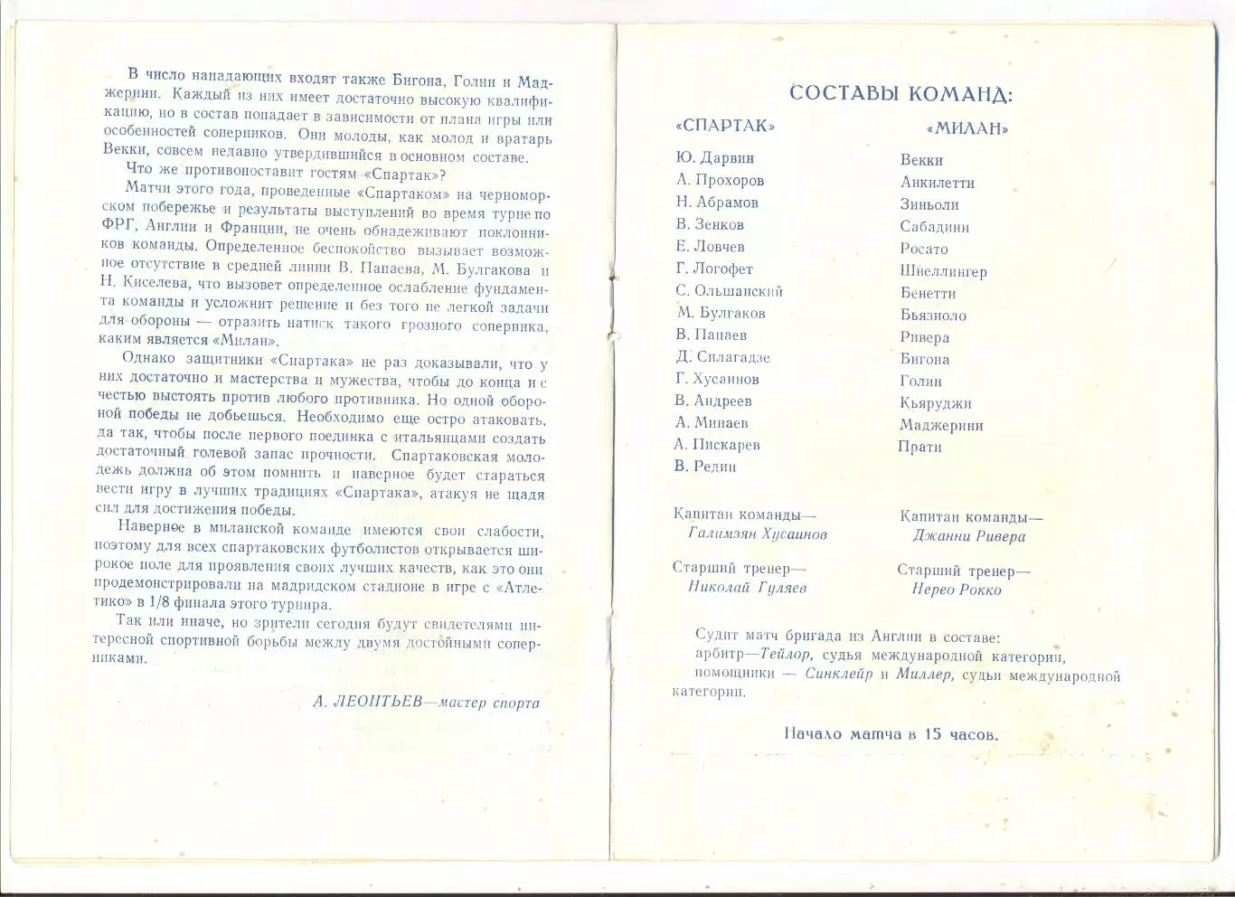 Спартак Москва - Милан, Италия 1973, Сочи, оригинал 1