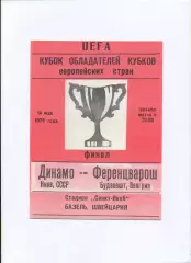 Динамо Киев - Ференцварош Будапешт, Венгрия 1975, финал КОК