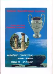 Финал КЕЧ, Афины-1983, Гамбург, Германия - Ювентус Турин, Италия