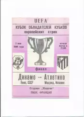 Динамо Киев - Атлетико Мадрид, Испания 1986, финал КОК, фиолетовая обложка
