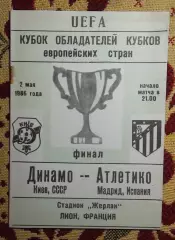 Динамо Киев - Атлетико Мадрид, Испания 1986, финал КОК, салатовая обложка