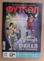 Финал Лиги Чемпионов, Киев-2018, альтернатива, Реал Мадрид - Ливерпуль, вид 3