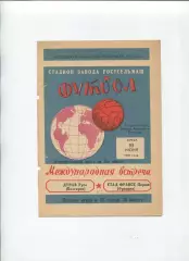 Дунав Русе, Болгария - Стад Франсе, Франция 1965, турнир в Ростов-на-Дону
