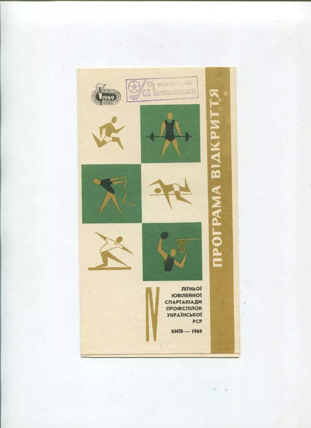 Карпаты Львов - Дунайварош, Венгрия 1969, Киев 1