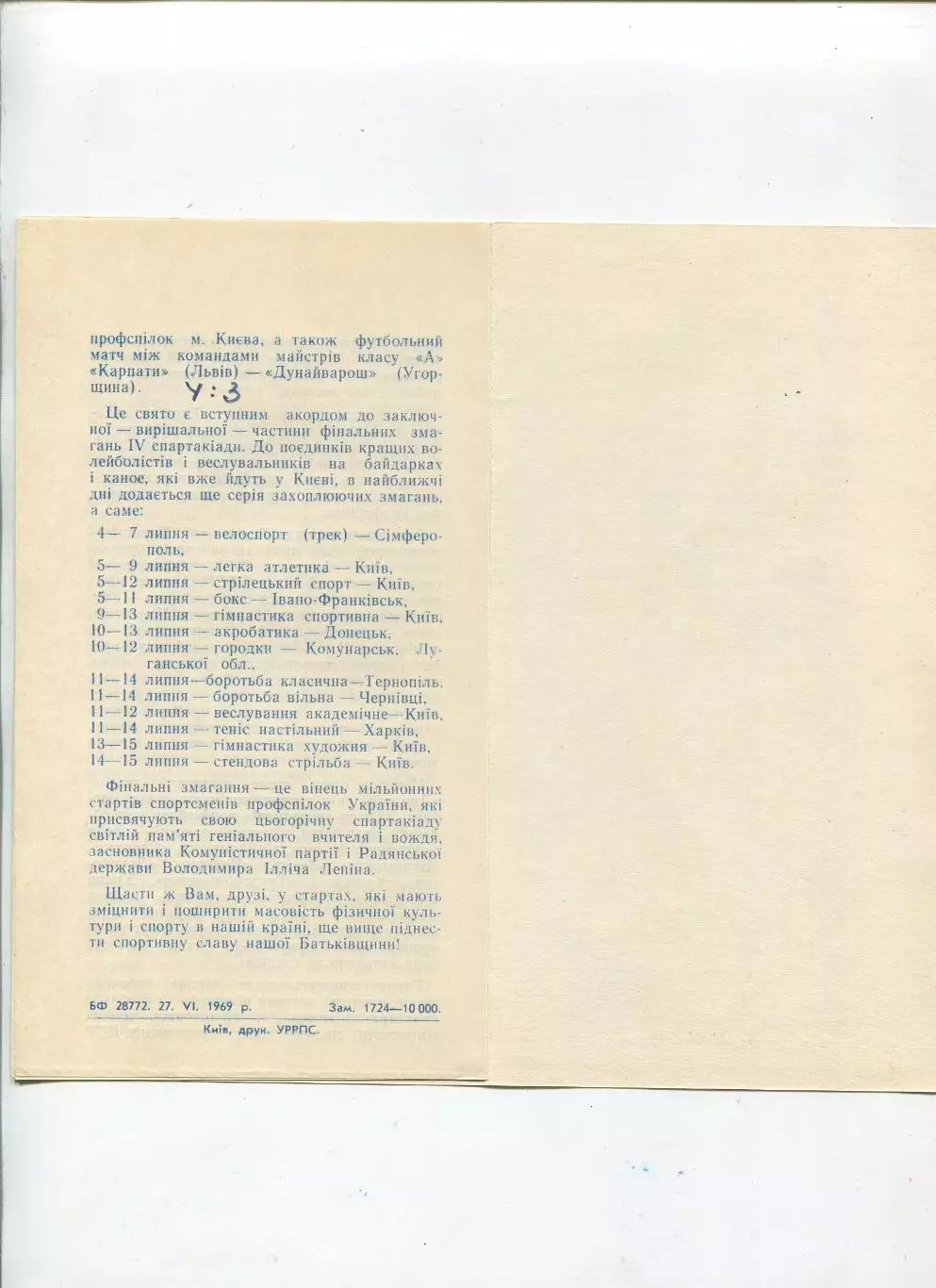 Карпаты Львов - Дунайварош, Венгрия 1969, Киев 2