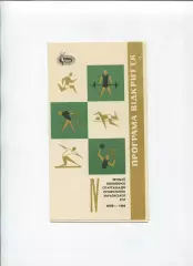 Карпаты Львов - Дунайварош, Венгрия 1969, Киев