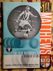 Прощальный матч Стэнли Метьюза 1965. Команда Метьюза - остальной мир