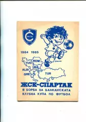 Спартак Варна, Болгария, общая программа участия в Балканском Кубке 1984-85