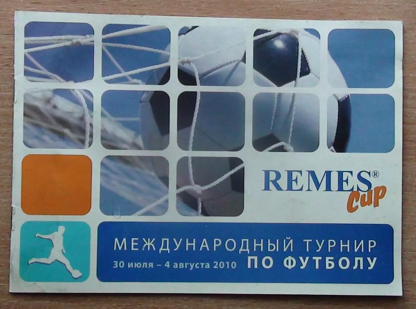 Международный детский турнир, Польша 2010, участники не указаны