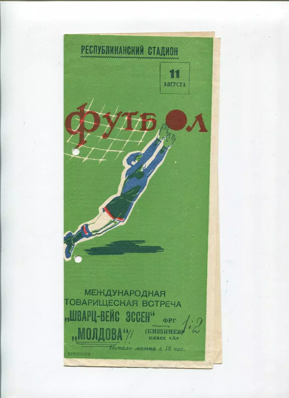 Молдова Кишинёв - Шварц-Вейсс Эссен, ФРГ 1962