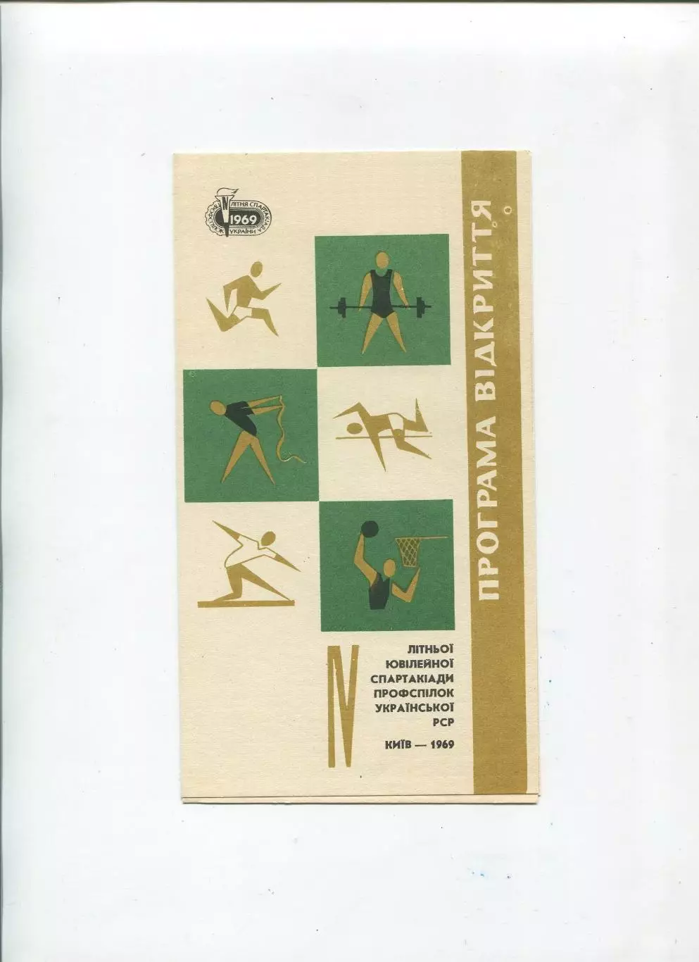 Карпаты Львов - Дунайварош, Венгрия 1969, Киев